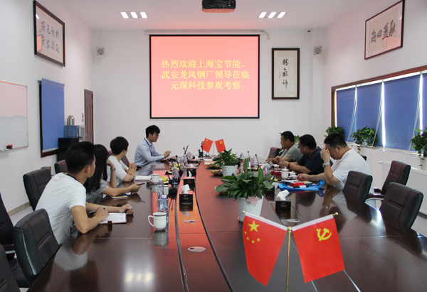 上海宝节能、武安龙凤钢厂领导莅临我司参观考察