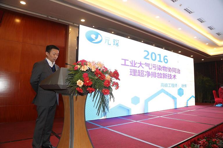 suncitygroup太阳集团协办&ldquo;2016清洁高效燃煤发电技术交流研讨会&rdquo;