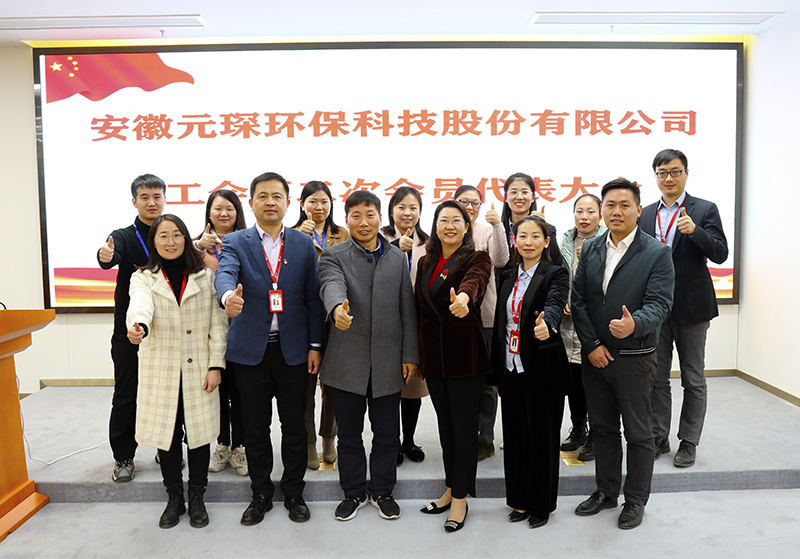 suncitygroup太阳集团召开工会第二届会员代表大会第一次会议