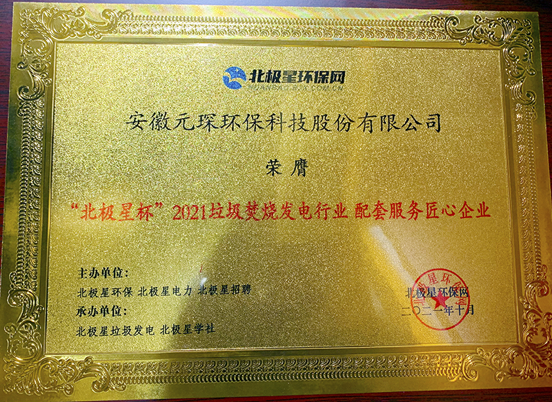 &ldquo;北极星杯&rdquo;2021垃圾焚烧发电行业评选颁奖典礼在天津隆重召，suncitygroup太阳集团再获荣誉！