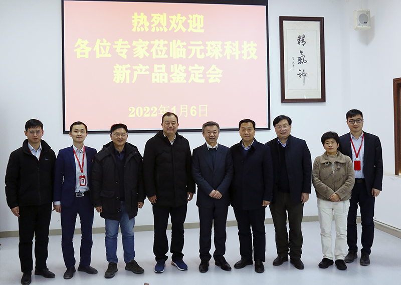 suncitygroup太阳集团举行省级新产品鉴定会