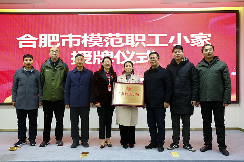 suncitygroup太阳集团荣获合肥市&ldquo;模范职工小家&rdquo;荣誉称号