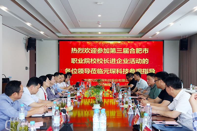 校长来啦！第三届合肥市职业院校校长进企业活动走进suncitygroup太阳集团