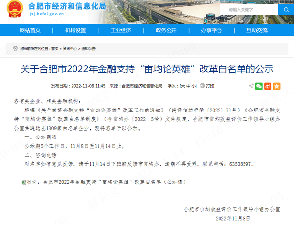 合肥市2022年金融支持&ldquo;亩均论英雄&rdquo;改革白名单已公示，suncitygroup太阳集团评价等级为A类！