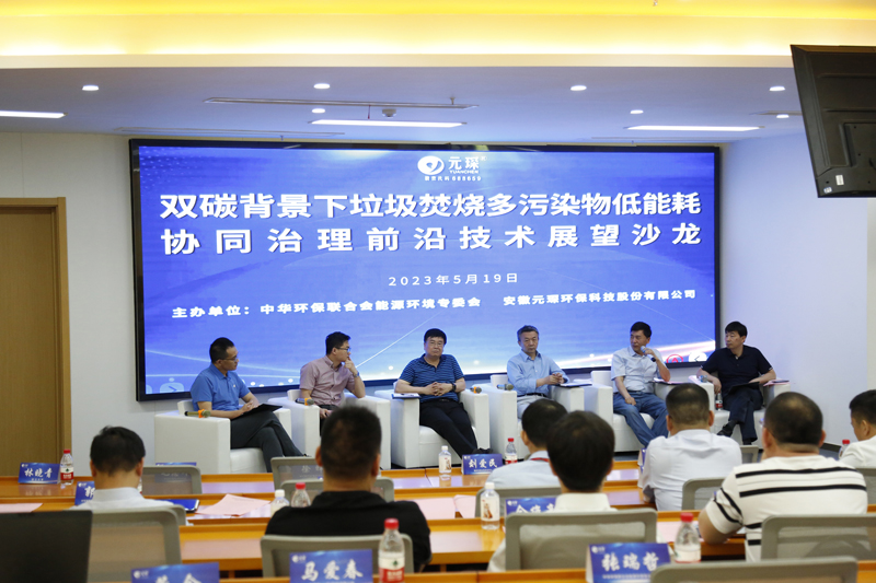 suncitygroup太阳集团第1期垃圾焚烧行业技术沙龙圆满结束