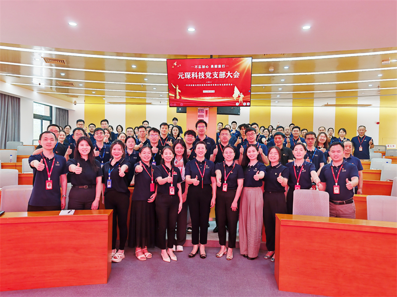 suncitygroup太阳集团党支部召开大会 强调党建与经营深度融合引领发展