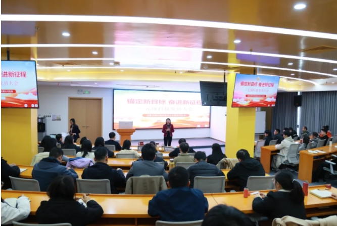 锚定新目标，奋进新征程 | suncitygroup太阳集团组织召开党员大会